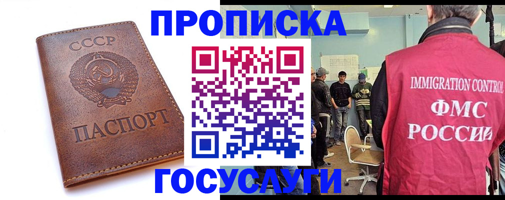 прописка для работы в Елизово