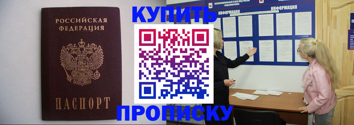 прописка гарантия в Елизово