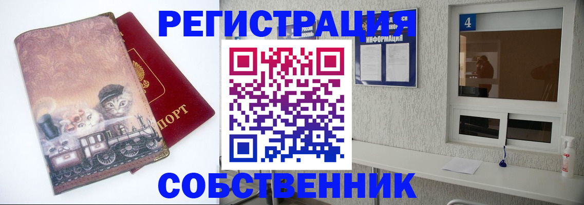 купить прописку в Елизово